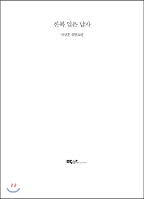 한복 입은 ...
