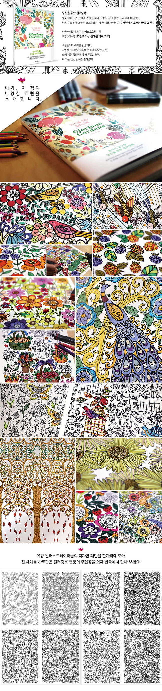 당신을 위한 컬러링북 정원의 속삭임 상세이미지