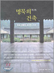 명건축 이미지