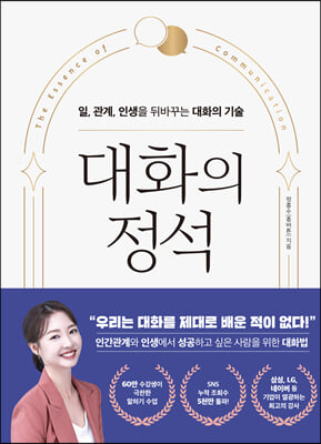 [희망] 대화의 정석