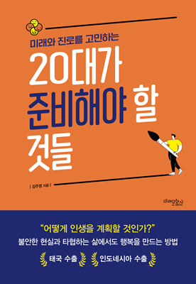 (미래와 진...