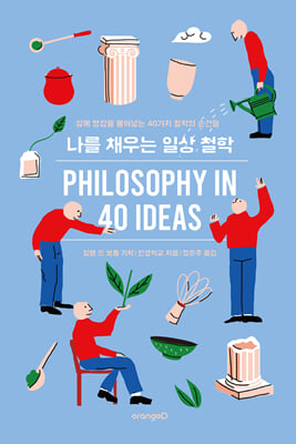 나를 채우는...