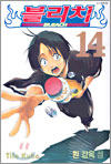 ����ġ BLEACH 14