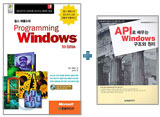 찰스 페졸드의 Programming Windows,5th Edition + API로 배우는 Windows 구조와 원리