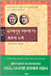 �θ��� �̾߱� 13