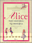 Alice �̻��� ������ �ٸ������ſ� ������ �ٸ���