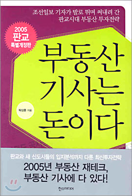 부동산 기사는 돈이다