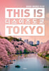 []    THIS IS TOKYO