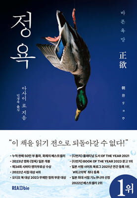 정욕 - 바른 욕망