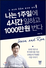 나는 1주일에 4시간 일하고 1000만 원 번다