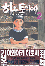 �����丮�� 2