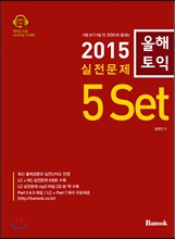 ¿ÃÇØÅäÀÍ 2015 ½ÇÀü¹®Á¦ 5¼¼Æ® ¿ÃÇØÅäÀÍ 2015 ½ÇÀü¹®Á¦ 5¼¼Æ®