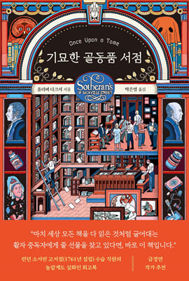 기묘한 골동...