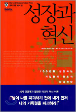 성장과 혁신
