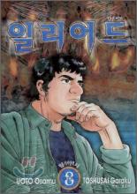 일리어드 8 일리어드 8