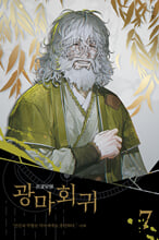 광마회귀.  7/ 
