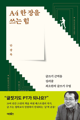 A4 한 장...