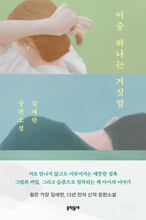 이중 하나는 거짓말/    