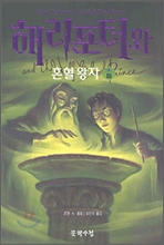 해리포터와 혼혈왕자 3