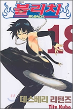 ����ġ BLEACH 18