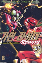 ���� ���̴� SPIRITS ���Ǹ��� 8