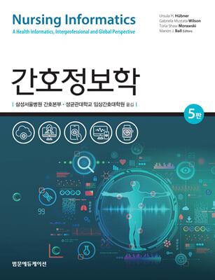 간호정보학