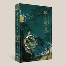 화산귀환=비가 장편소설. 5/ 
