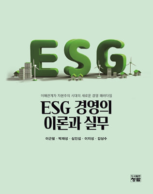 ESG 경영...