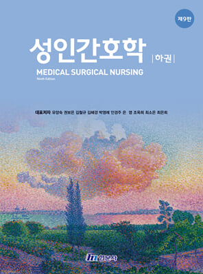 성인간호학 1