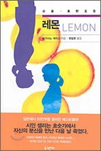 레몬 LEMON 레몬 LEMON