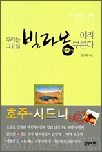 �츮�� �װ��� ������̶� �θ���