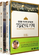 ��浿 ����� �������� 7�ϰ��� ���� (4 disc: �̽��� + ����Ʈ + �丣��)