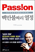 Passion �鸸��¥�� ����