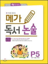 ¸Þ°¡ µ¶¼ ³í¼ú P´Ü°è 5±Ç ÀÚ¶û½º·¯¿î ¿ì¸®³ª¶ó ¸Þ°¡ µ¶¼ ³í¼ú P´Ü°è 5±Ç ÀÚ¶û½º·¯¿î ¿ì¸®³ª¶ó