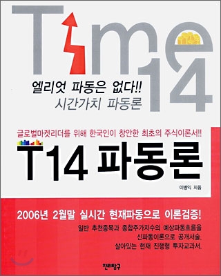 T14 파동론