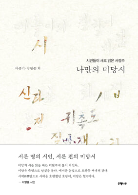 나만의 미당...