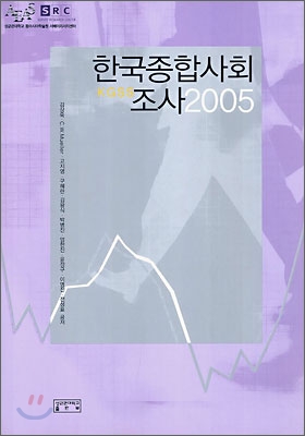 한국종합사회 조사 2005