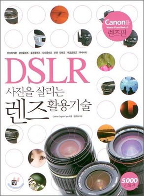 DSLR 사진을 살리는 렌즈활용기술 1
