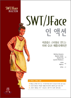 SWT/JFace 인 액션