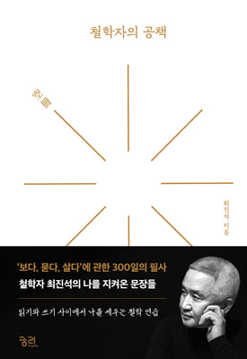 철학자의 공...