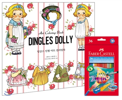 딩글스 인형 Dingles Dolly 아트 컬러링북 + 파버카스텔 수채색연필 36색