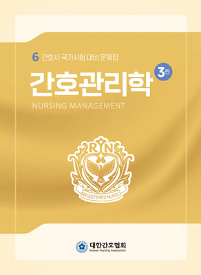 간호관리학