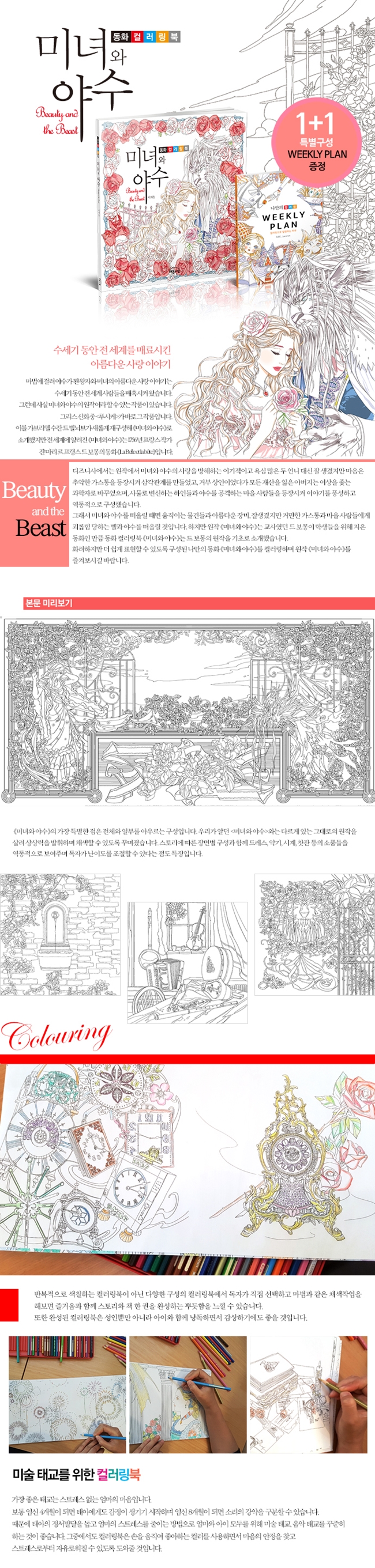 미녀와 야수 동화 컬러링북 상세이미지