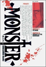 Monster 몬스터 특별판 9 Monster 몬스터 특별판 9