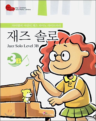 재즈 솔로 3B (Jazz Solo Level 3B)