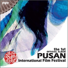 �λ� ���� ��ȭ�� ù��° �������� (The 1st official album of Pusan International Film Festival)