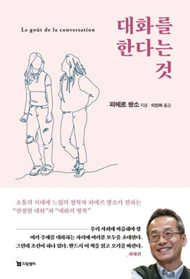 대화를 한다는 것