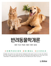 반려동물학개론 =    
