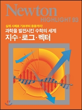 NEWTON HIGHLIGHT ´ºÅÏ ÇÏÀ̶óÀÌÆ® Áö¼ö ·Î±× º¤ÅÍ NEWTON HIGHLIGHT ´ºÅÏ ÇÏÀ̶óÀÌÆ® Áö¼ö ·Î±× º¤ÅÍ