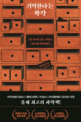 기억한다는 착각